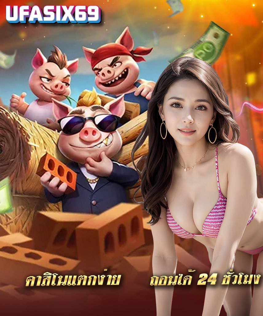 ufasix69 สมัคร